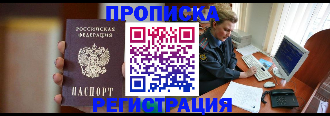 прописка ребенка в Шелехове