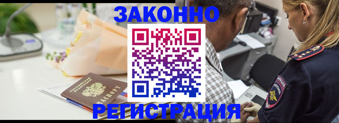 временная регистрация в Шелехове