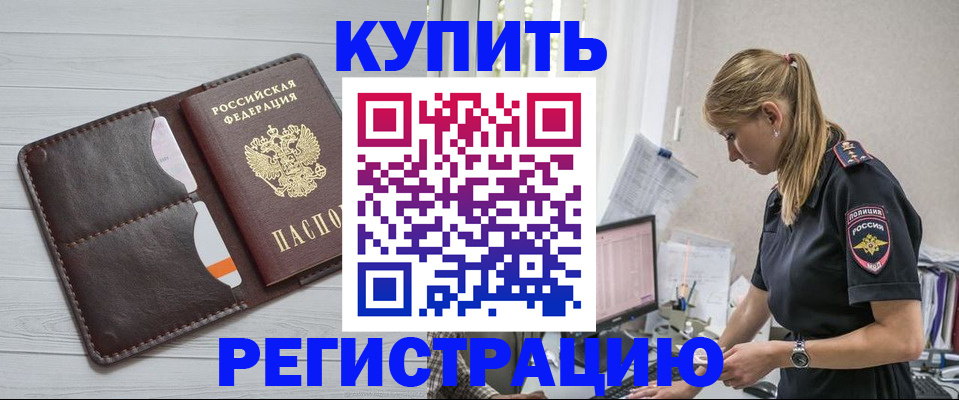 временная регистрация законно в Шелехове