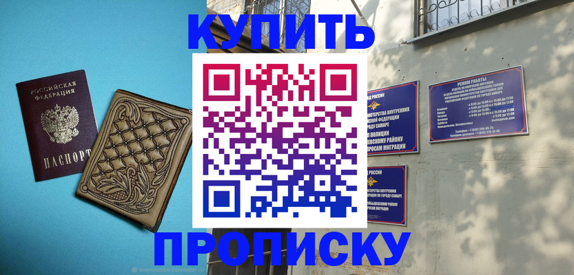 прописка 2025 в Шелехове