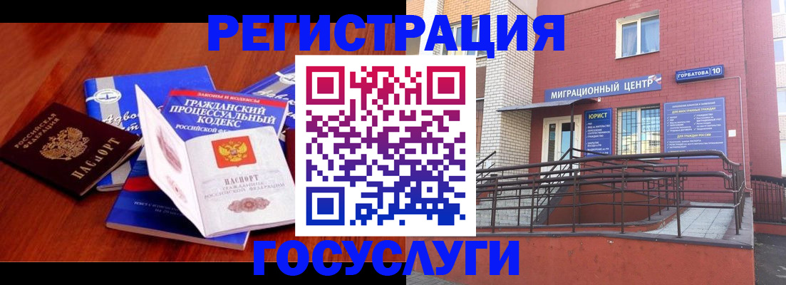 временная регистрация в Шелехове